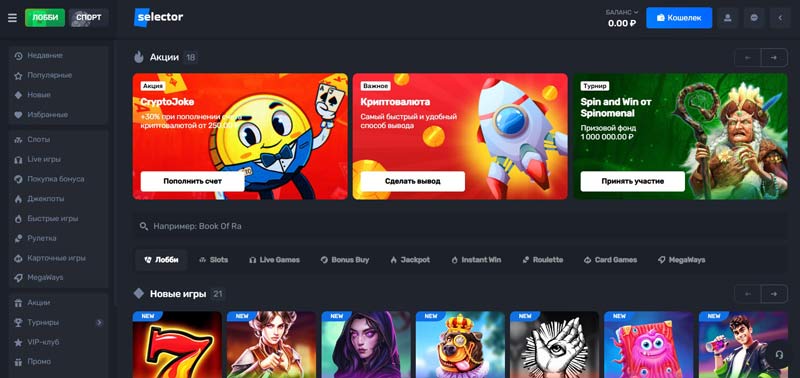 Лобби Selector Casino